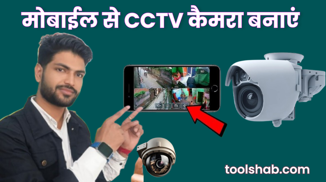 Mobile Ko CCTV Camera Kaise Bnaye